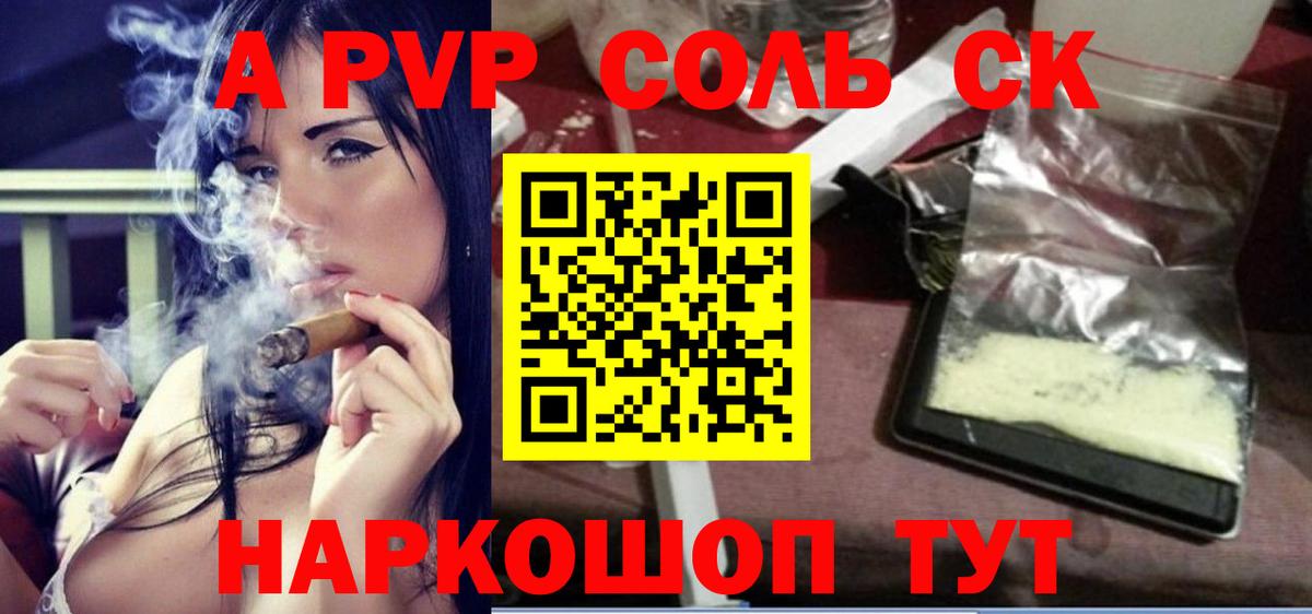 A-PVP Crystall Владикавказ