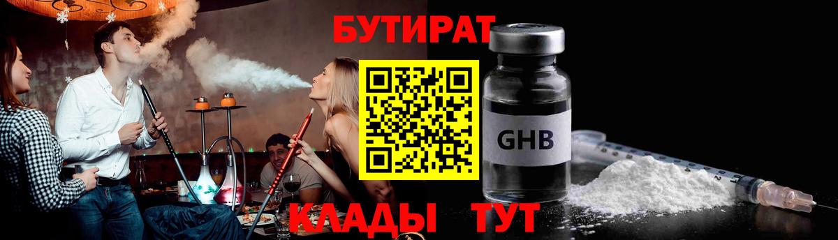 Владикавказ  БУТИРАТ 99%  Вход с VPN 