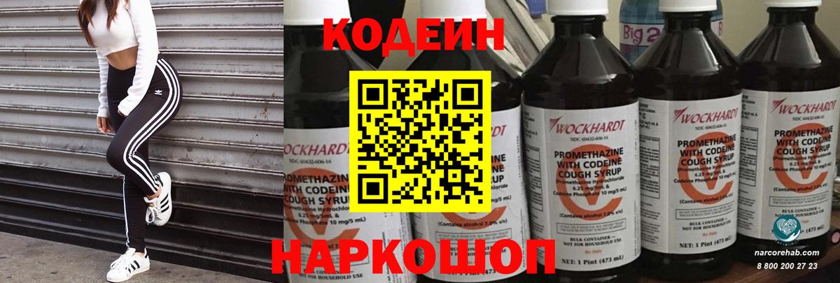 Codein Purple Drank  Кодеин Purple Drank  Вход с VPN  Владикавказ 