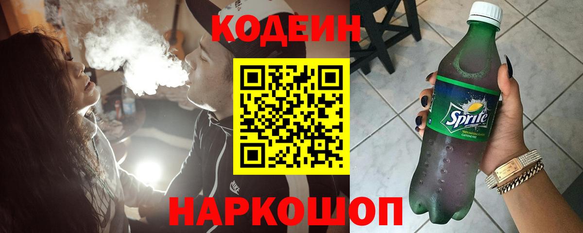 Кодеиновый сироп Lean напиток Lean (лин) Владикавказ