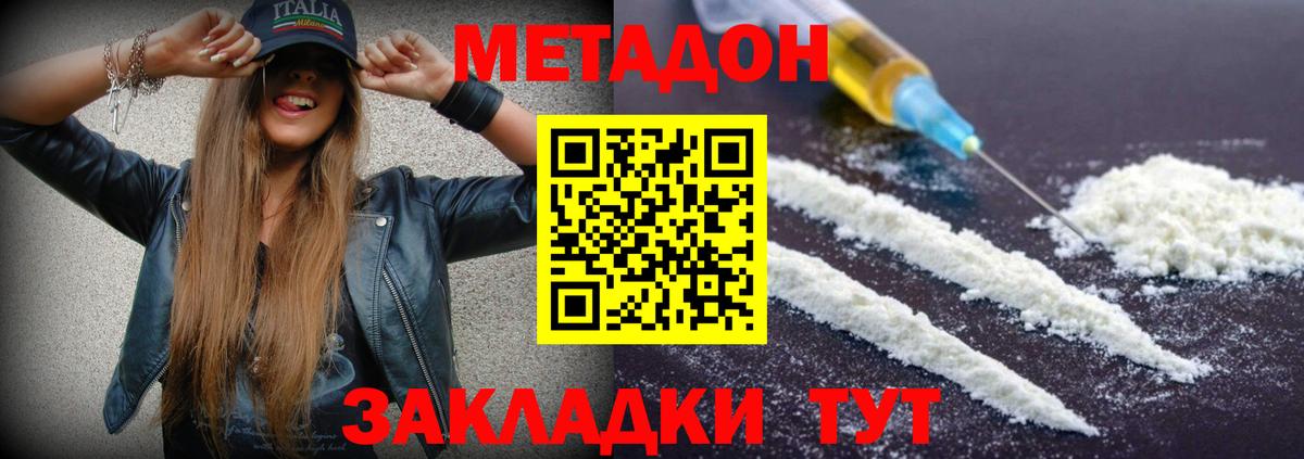 Метадон кристалл Владикавказ